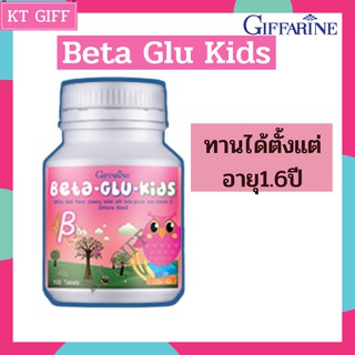 วิตามินเด็กกิฟฟารีน เสริมภูมิต้านทาน ต้านไวรัส  ภูมิแพ้เด็ก ป่วยบ่อย /BETA-GLU-KIDS GIFFARINE เบต้า-กลู-คิดส์ กิฟฟารีน