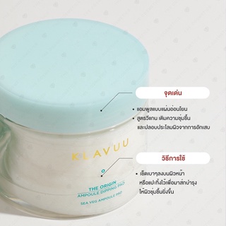 🐚Klavuu The Origin Ampoule Dipping Pad 180ml แอมพูลล็อคผิวชุ่มชื้นแบบแผ่น!