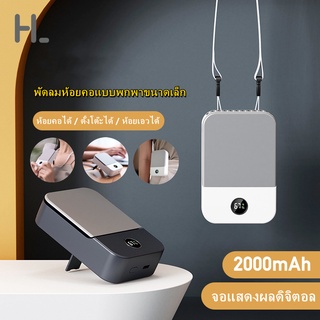 happylife รุ่นใหม่ล่าสุด 2022 พัดลมพกพา พัดลมมือถือ พัดลมมินิ ขนาดกะทัดรัด พกพาสะดวก