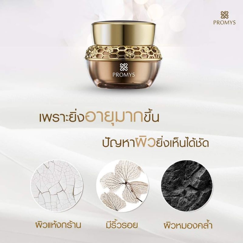 Promys Royal Gold Advance Age Reverse BrighteningCream30mlของแถม1ชิ้น ...
