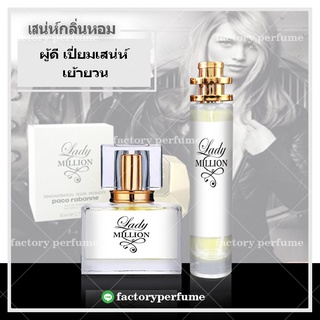 น้ำหอม มิลเลี่ยนเลดี้ - Paco Rabanne Lady Million