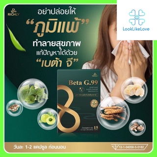 Beta G.99 เบต้า จี.99 (15 แคปซูล/กล่อง) ผลิตภัณฑ์เสริมอาหาร แก้คัดจมูก ไซนัส เสริมภูมิคุ้มกัน ภูมิแพ้ ไอเรื้อรัง จมูกตัน