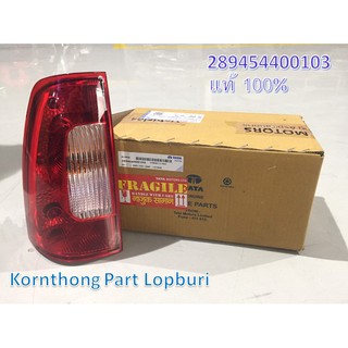 ไฟท้าย (ซ้าย) ASSY.TAIL LAMP -LH SIDE ทาทา ซีนอน (TATA XENON /XENON-REFRESH) ของแท้ 100% /289654400104