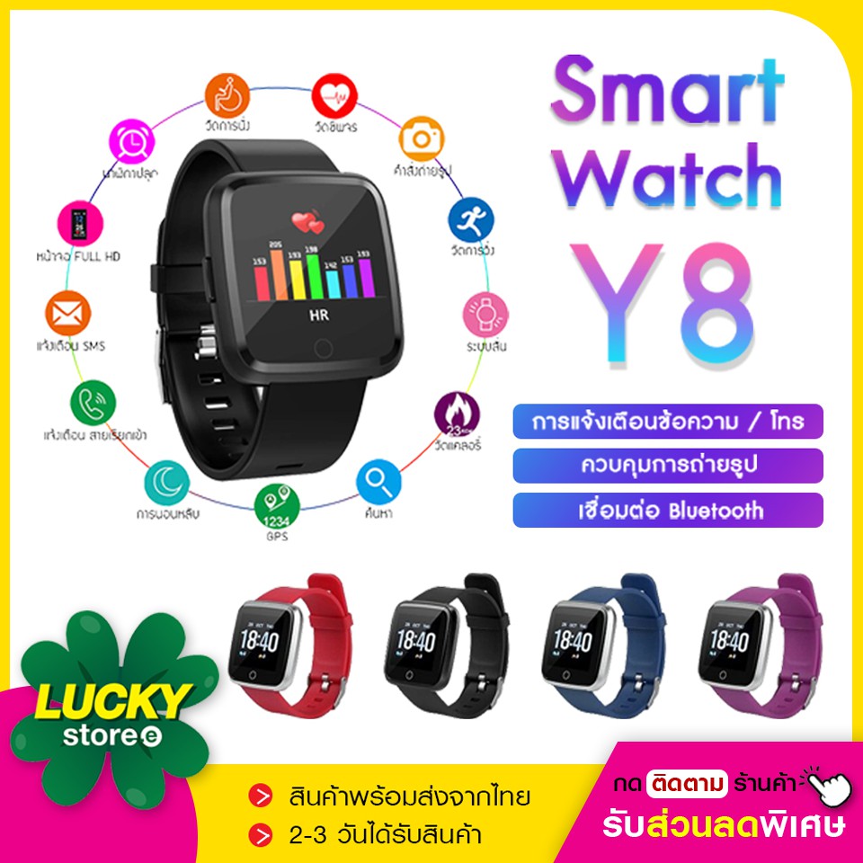 Y8 และ Y7 Smart Watch นาฬืกาข้อมือ นาฬิกาสมาร์ทวอทช์ นาฬิกาอัจฉริยะเพื่อสุขภาพ นาฬิกา นับก้าวเดิน วัดเต้นหัวใจ