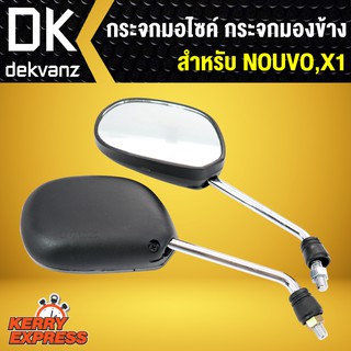 กระจก NOUVO,X1,นูโว #1