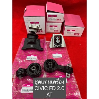 ชุดยางแท่นเครื่อง4ตัว  honda civic fd 2.0 ปี 2006-2012 ประกัน 6เดือน