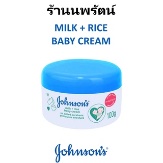 🌟 ครีมบำรุงเด็ก 2ต่อ จอห์นสัน JOHNSON MILK+RICE BABY CREAM