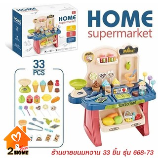 Home Supermarket  ร้านขายขนมหวาน  มีเสียง มีไฟ 33 ชิ้น รุ่น 668-73