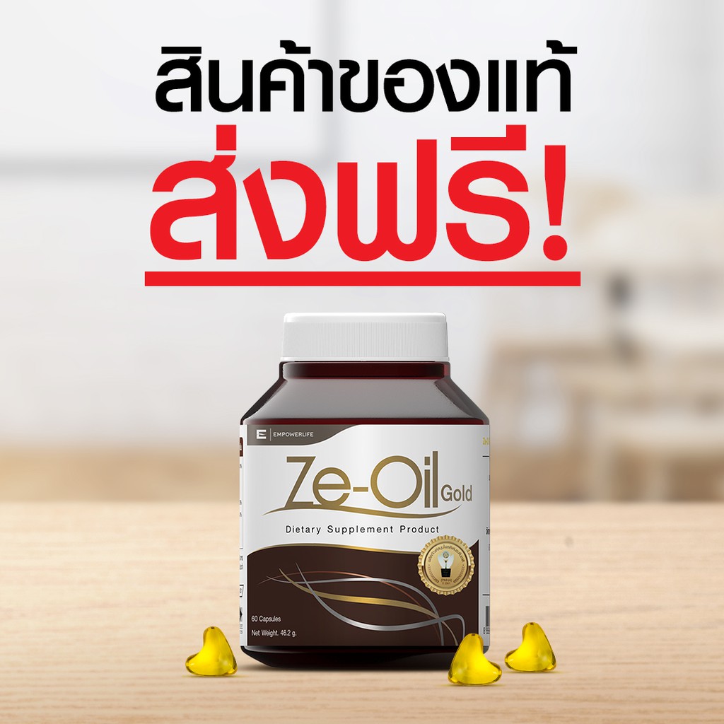 Ze-Oil Gold 60 เม็ด ราคา ถูกมากๆ ผลิตภัณฑ์เสริมอาหาร ของแท้แน่นอน ส่งไว  ( Ze-Oil Gold 60 เม็ด )