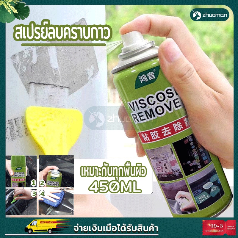 สเปรย์ลบคราบกาว น้ำยาลอกสติกเกอร์ หลุดออกง่ายไม่ทิ้งคราบ เหมาะสำหรับทุกพื้นผิว ของแท้ 100% ขนาด450ml
