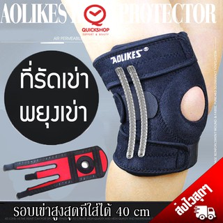 AOLIKES  สนับเข่า ซัพพอร์ตหัวเข่า ที่รัดหัวเข่า เสริมสปริงและบุฟองน้ำ ลดแรงกระแทก มีแถบกันลื่น