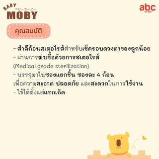 Baby Moby สำลีก้อน สเตอไรส์ทุกซอง Sterile Eyes Cotton Balls (20Packs x 3Boxes) ของใช้เด็กอ่อน รูปที่ 4