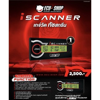 กล่องอัจฉริยะ ECU SHOP รุ่น I SCANNER