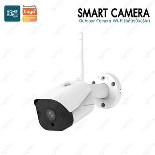 LIGHTTRIO SMART Camera Outdoor (กล้องอัจฉริยะติดตั้งภายนอก) รุ่น SM-CAMERA7/OUT