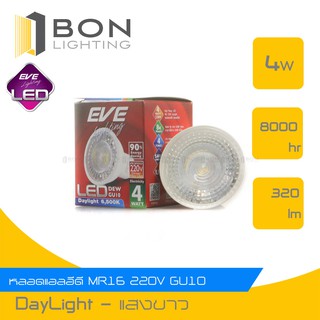 หลอดไฟ LED EVE MR16 DEW 4 วัตต์  GU10