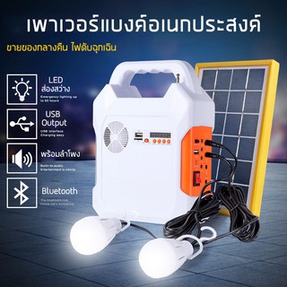ชุดเพาเวอร์แบงค์ ระบบโซล่าเซลล์อเนกประสงค์ 8000mAh พร้อมหลอดไฟ LED ส่องสว่างกับแผงโซล่าเซลล์ วิทยุFM เล่นUSB/SD KM-915