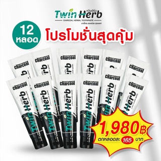 [พร้อมส่ง] ยาสีฟันทวินเฮิร์บ ( TwinHerb ) (12 หลอด)