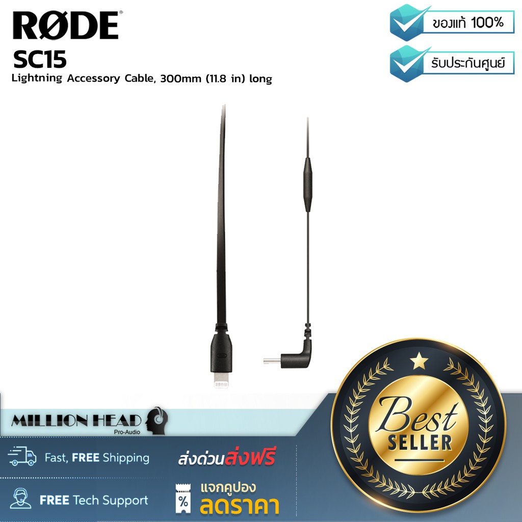RODE : SC15 by Millionhead (สายแปลง USB-C เป็น Lightning ขนาด 300 มม. ใช้กับไมโครโฟน รุ่น VideoMic NTG)