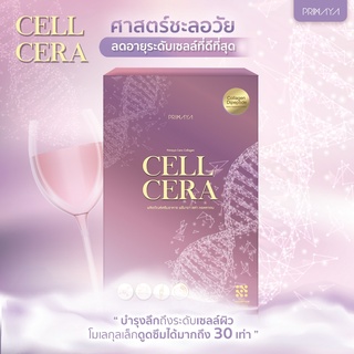 (พร้อมส่ง) Primaya Cell Cera Collagen บำรุงล้ำลึกถึงระดับเซลล์ผิว ของแท้💯