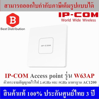 IP-COM ตัวกระจายสัญญาณไวไฟ 2.4GHz และ 5GHz มาตรฐาน AC1200 รุ่น W63AP