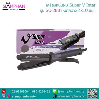 Super V Inter SU-288 | SPV เครื่องหนีบผม ซุปเปอร์ วี อินเตอร์ รุ่น SU288 (มีฟัน/กล่องม่วง)