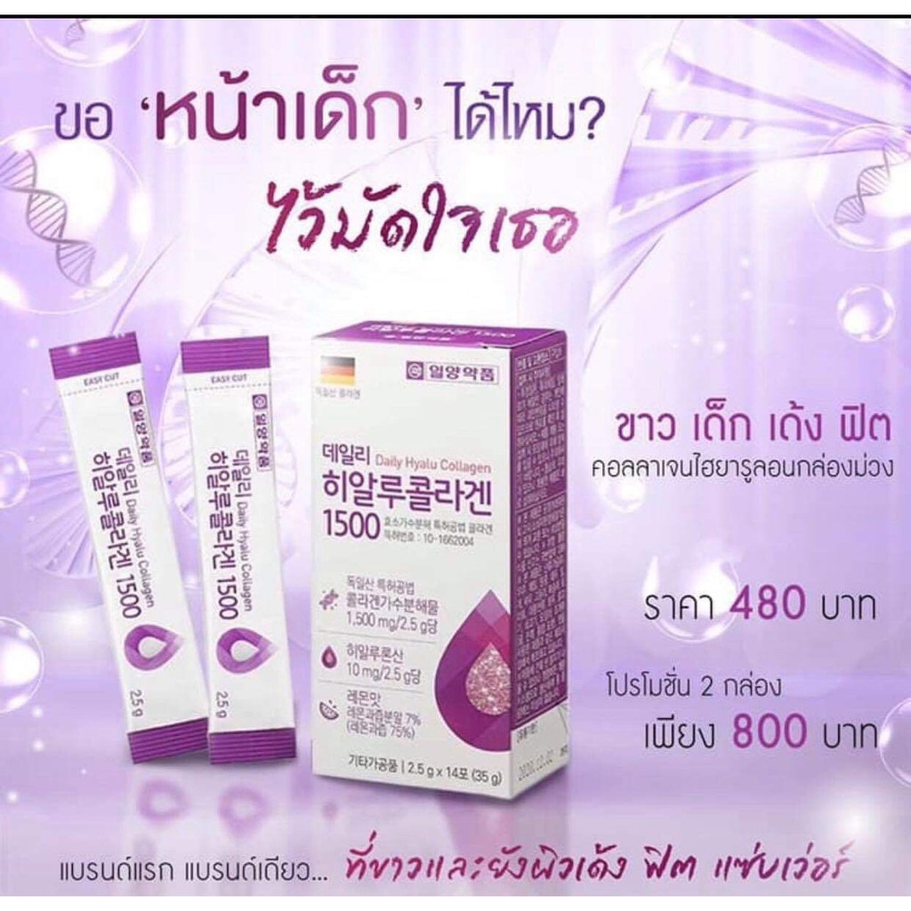 ilyang collagen ไฮยาลูรอน