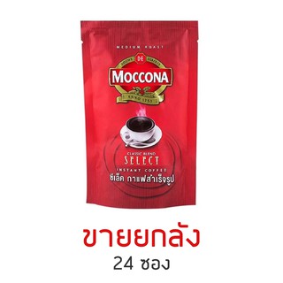 [ยกลัง 24 ซอง] Moccona กาแฟมอคโคน่า ซีเล็ค ขนาด 80 กรัม.