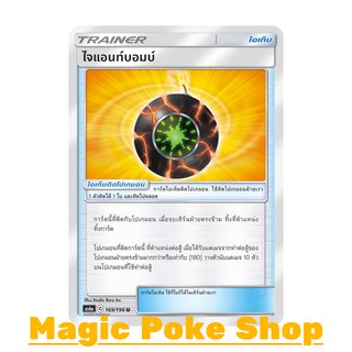 ไจแอนท์บอมบ์ (U/SD) ไอเท็ม ชุด ศึกตำนาน การ์ดโปเกมอน (Pokemon Trading Card Game) ภาษาไทย as6a169