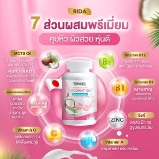 ใหม่ RIDA (ริด้า)น้ำมันมะพร้าวสกัดเย็นผสมคอลลาเจนจากญี่ปุ่นและวิตามิน 60 ซอฟเจล