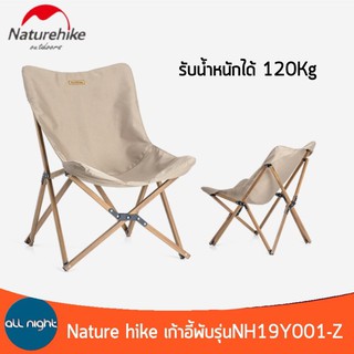เก้าอี้สนาม​ Naturehike​ รุ่นNH19Y001-Z เก้าอี้สนาม เก้าอี้แคมป์ปิ้ง อลูมิเนียม ผ้าออกซ์ฟอร์ด 600D  แข็งแรง ทนทาน