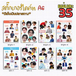 สติ๊กเกอร์ไดคัท A6 - ไบร์ทวิน