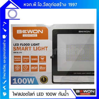 BEWON ไฟสปอร์ตไลท์ ไฟสนาม ไฟนอกอาคาร LED [100w, 150w] ใช้เทคโนโลยี LED กันนั้นกันฝุ่น IP65 มุมกว้าง 120 องศา