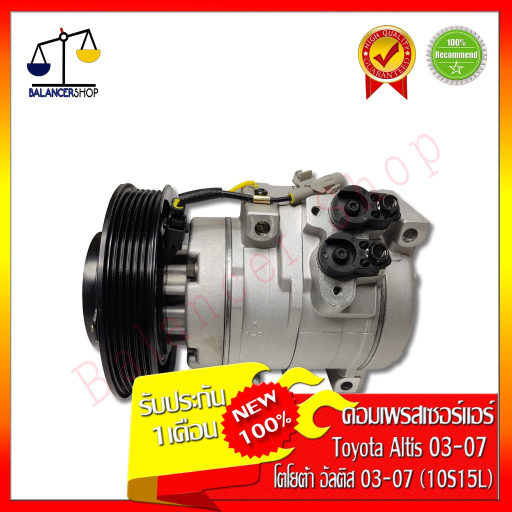 คอมเพรสเซอร์แอร์ Compressor Toyota Corolla Altis Limo 03-07 6PK (10S15L)  คอมแอร์ โตโยต้า อัลติส ลีโ
