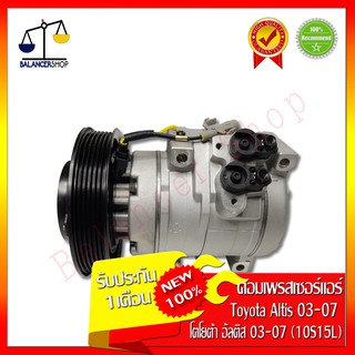 คอมเพรสเซอร์แอร์ Compressor Toyota Corolla Altis Limo 03-07 6PK (10S15L)  คอมแอร์ โตโยต้า อัลติส ลีโม่ 03-07 6PK