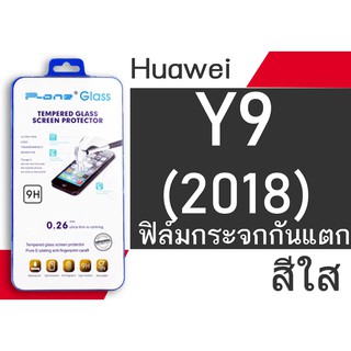 ฟีล์มกระจก Huawei Y9 (2018) กันแตก