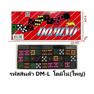 เกมส์โดมิโน Domino DM-L ขนาด 22x9 cm