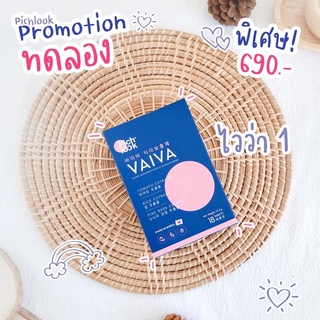 วิตามินเกาหลี  vaiva pichlook 1 กล่อง 690฿ วิตามินสูตรหมอเกาหลี