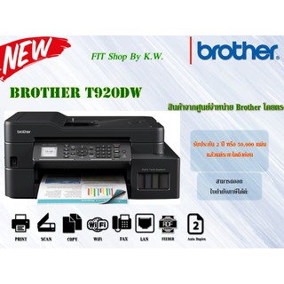 ปริ้นเตอร์มัลติฟังก์ชั่นแท้งค์แท้ Brother MFC-T920DW Print Scan Copy Duplex WiFi Autofeed FAX ประกันศูนย์2ปี