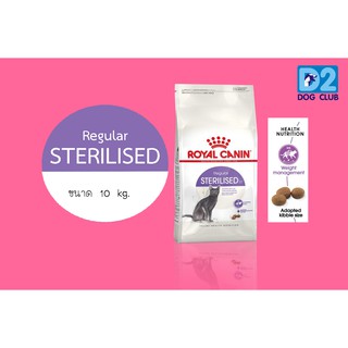 Royal Canin Sterilised Dry Cat Food โรยัล คานิน ขนาด 10kg อาหารแมว โต สูตรทำหมัน หลังทำหมัน737623