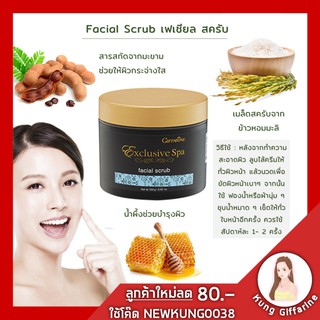 🔥ส่งฟรี🔥สครับ สครับมะขาม ครีมขัดผิวหน้า กิฟฟารีน เฟเชียล สครับ ช่วยขจัดเซลล์ผิวที่แห้งกร้านและหมองคล้ำอย่างนุ่มนวลด้วย