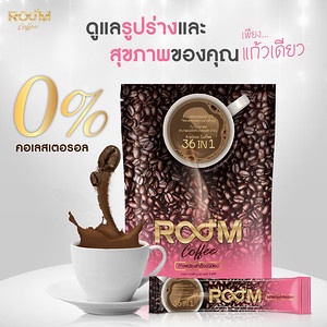 ส่งฟรี Room Coffee ของแท้100% ชงได้ทั้งน้ำร้อน และน้ำเย็น