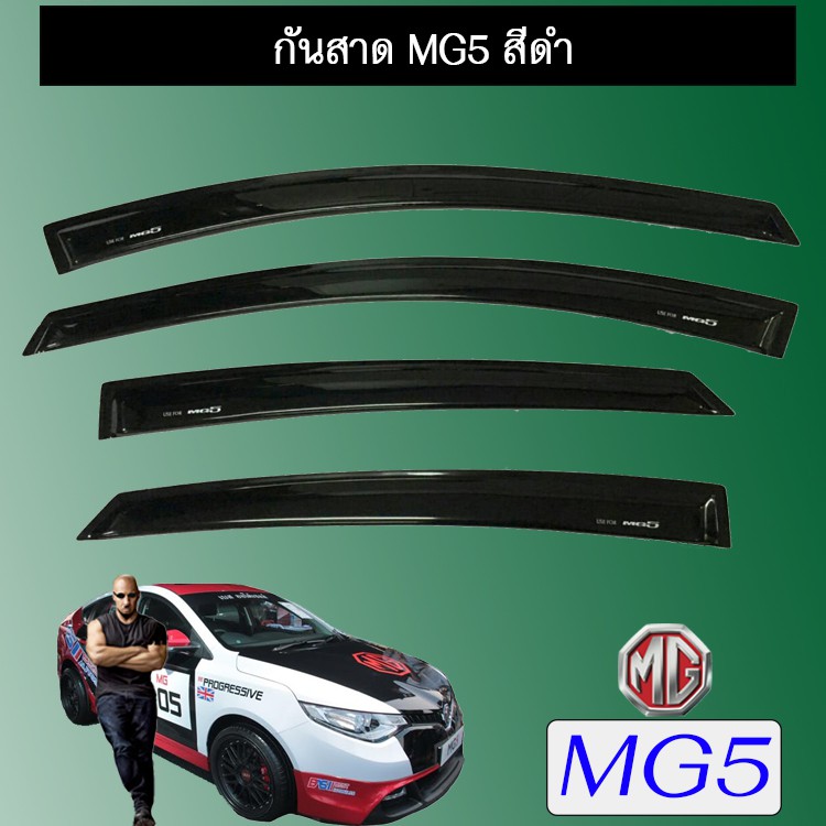 กันสาด คิ้วประตูรถยนต์ MG-5 2015-2020 สีดำ MG5