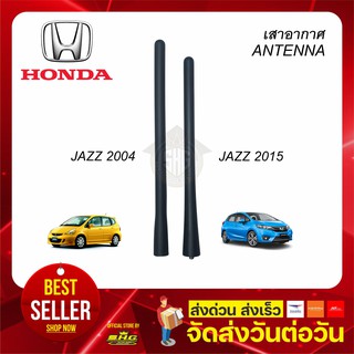 เสาอากาศ แจ๊ส ฮอนด้า Honda Jazz 2004 - 2015 GD GE GK HONDA แท้ แท้ศูนย์