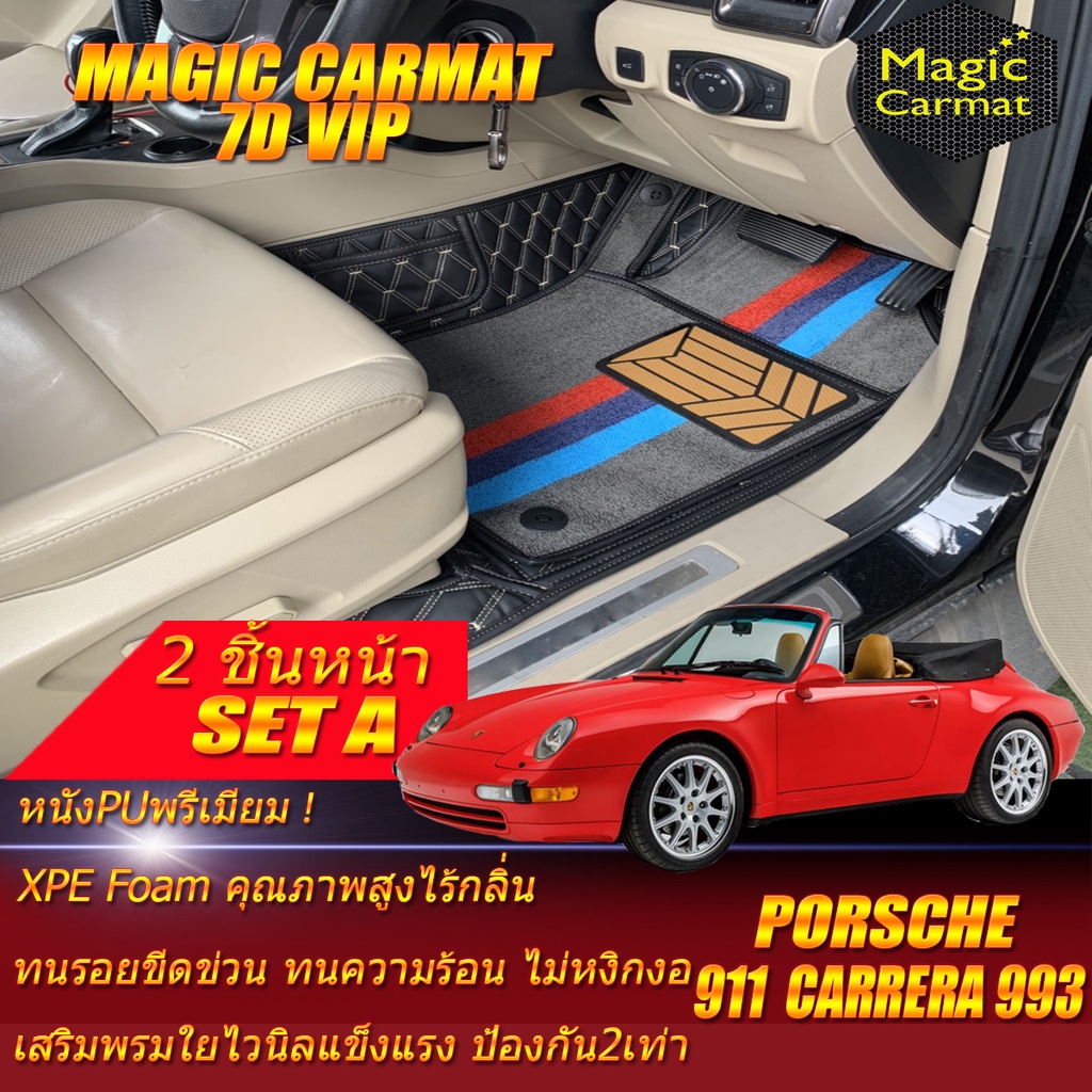 Porsche 911 Carrera 993 Convertible 1993-1998 (เฉพาะ2ชิ้นหน้า) พรมรถยนต์ Porsche 911 Carrera 993 พรม