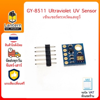 GY-8511 Ultraviolet UV Sensor - เซ็นเซอร์ตรวจวัดแสงยูวี