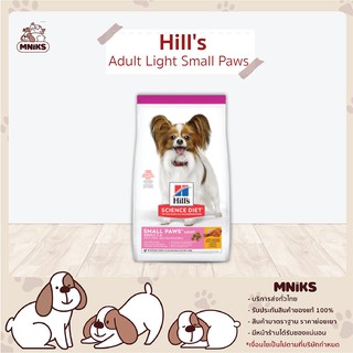 อาหารสุนัข Hills 10330HG Science Diet Adult Light Small Paws สุนัขพันธุ์เล็ก ที่ต้องการควบคุมน้ำหนัก 1.5 Kg. (MNIKS)