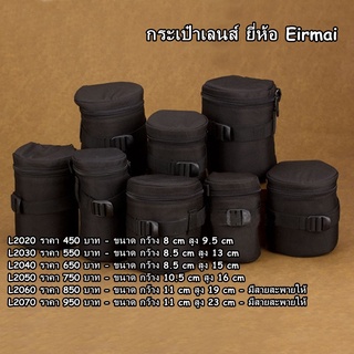 กระเป๋าเลนส์ และเข็มขัด ยี่ห้อ Eirmai มือ 1