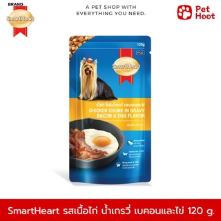 SmartHeart | สมาร์ทฮาร์ท | อาหารสำหรับสุนัขโต รสเนื้อไก่แบบชิ้น น้ำเกรวี่ เบคอนและไข่ (120 g.)