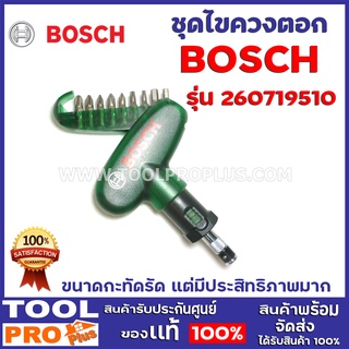 ชุดไขควงตอก BOSCH 2607019510 10ชิ้น กะทัดรัด ทรงพลัง ใช้งานง่าย Bosch ไขควงมือ 10 ชิ้น Screwdriver ขนาดกะทัดรัด แต่มีประ