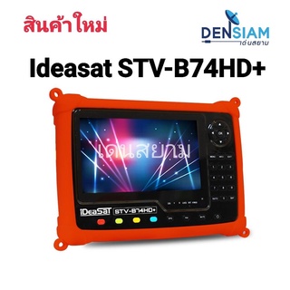 สั่งปุ๊บ ส่งปั๊บ🚀Ideasat STV-B74HD+  เครื่องวัดสัญญาณดาวเทียม เสาทีวีดิจิตอล กล้องวงจรปิด รุ่น จอ 7 นิ้ว รับประกัน 1 ปี